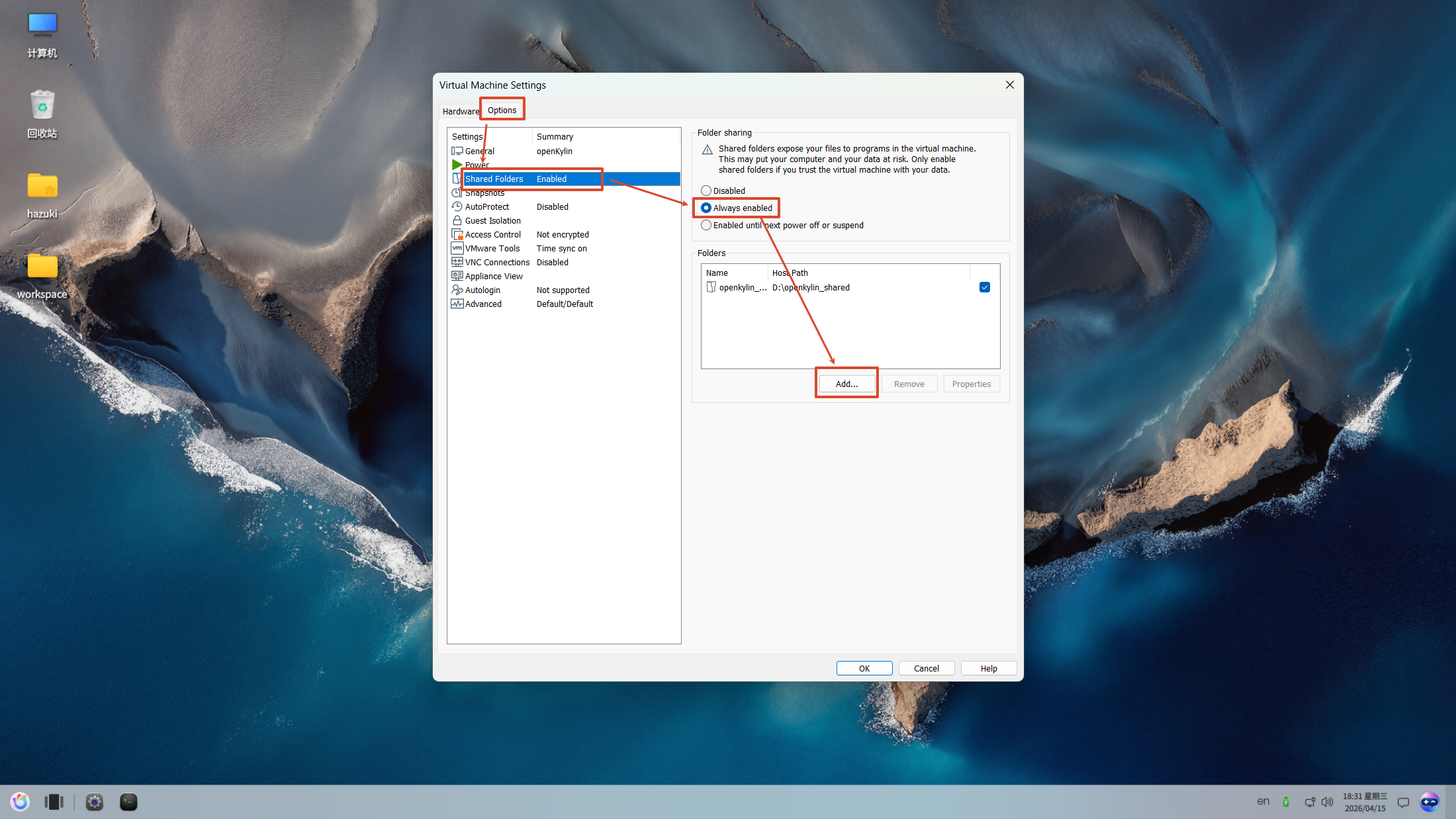 开启共享文件夹